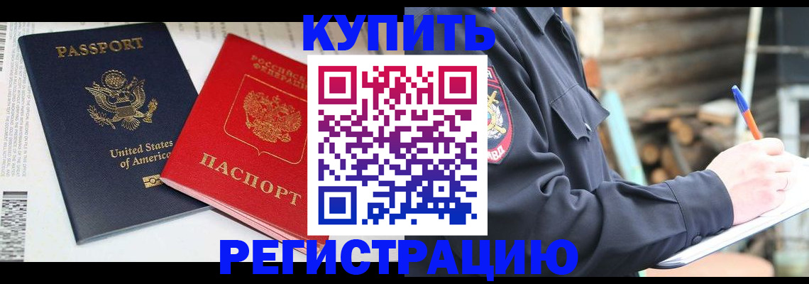 временная регистрация собственник в Тыве