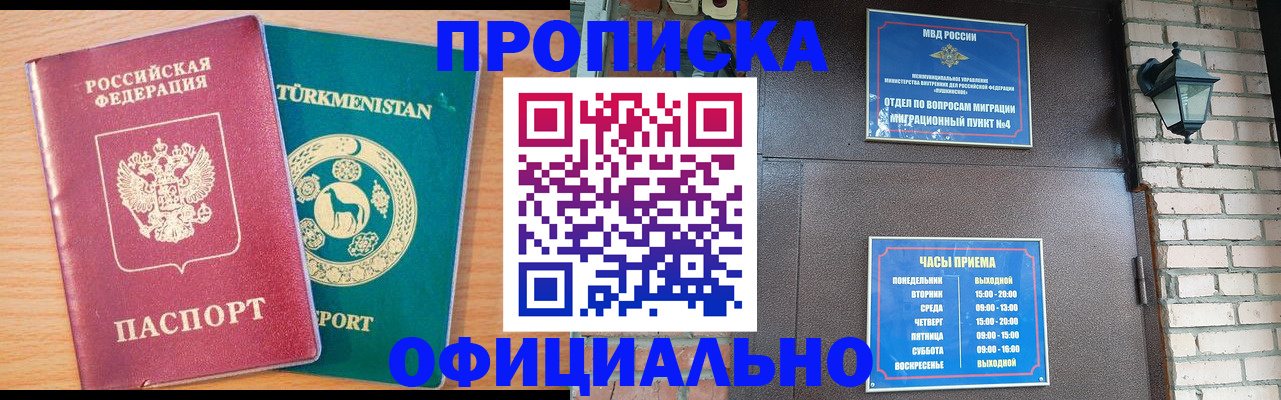 прописка от собственника в Тыве